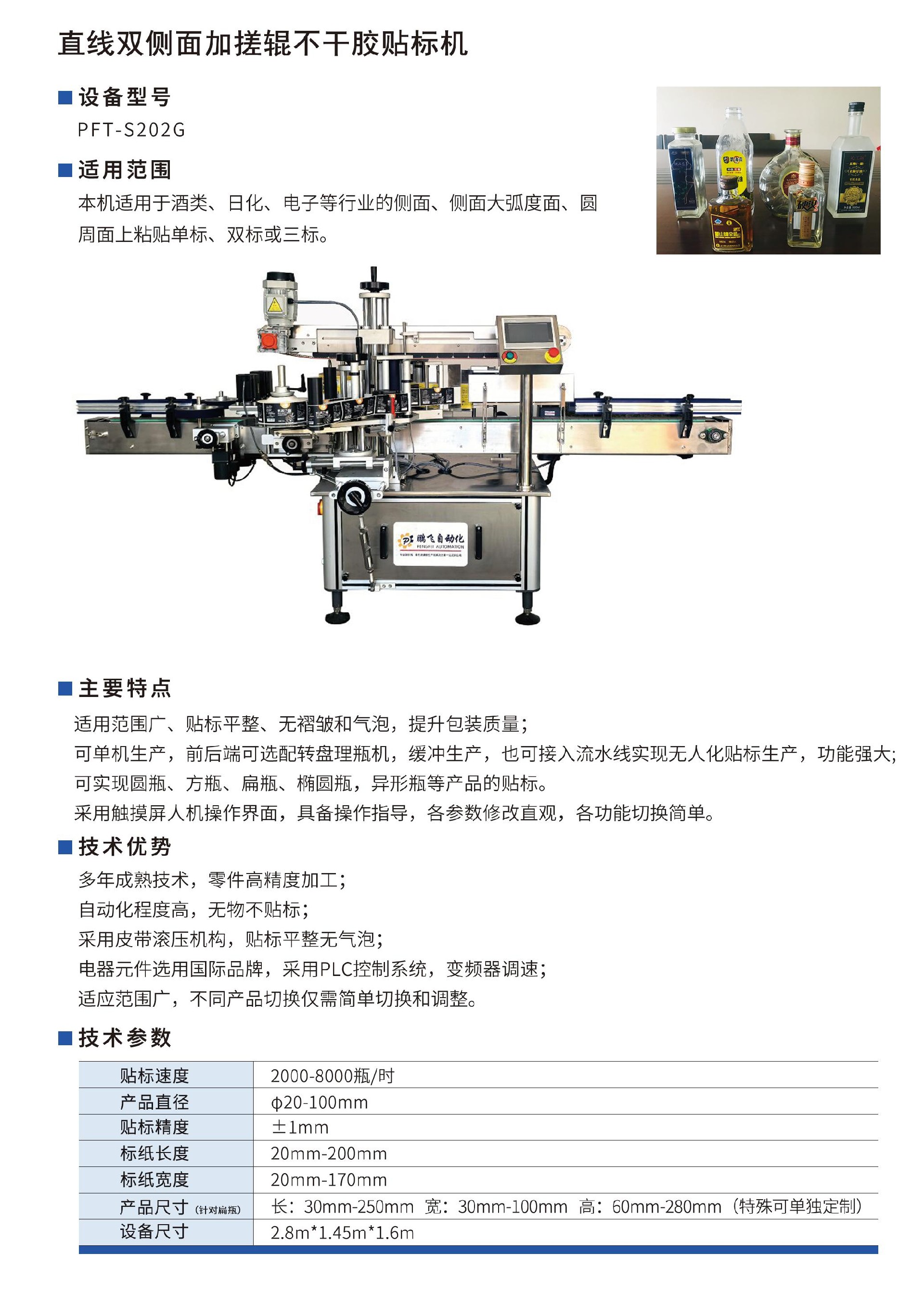 雙側(cè)面貼標(biāo)機11.jpg